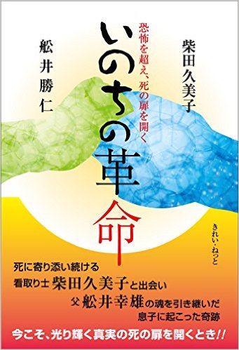 【書籍】いのちの革命