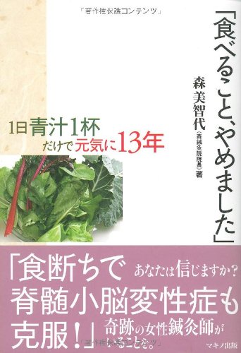 【書籍】食べること、やめました
