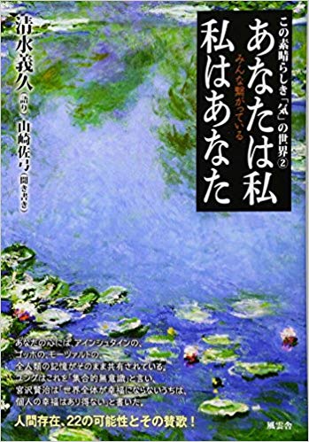 【書籍】あなたは私　私はあなた