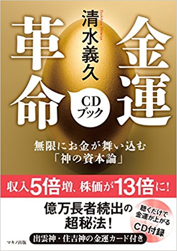 【書籍】金運革命