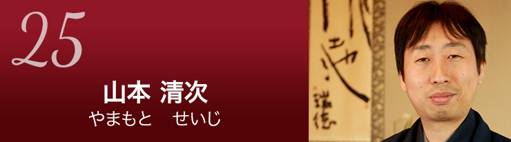 山本 清次さんのタイトル　