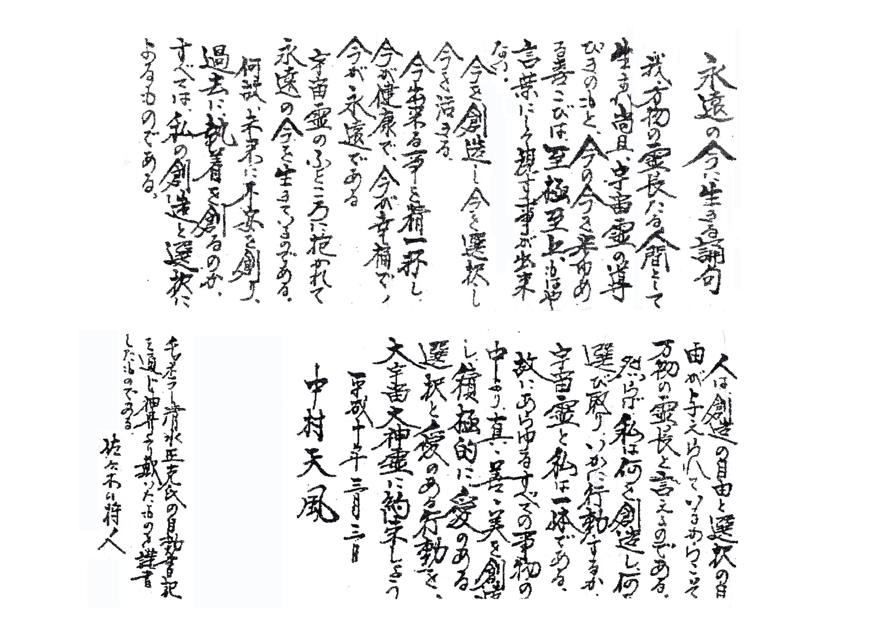 永遠の今に生きる誦句